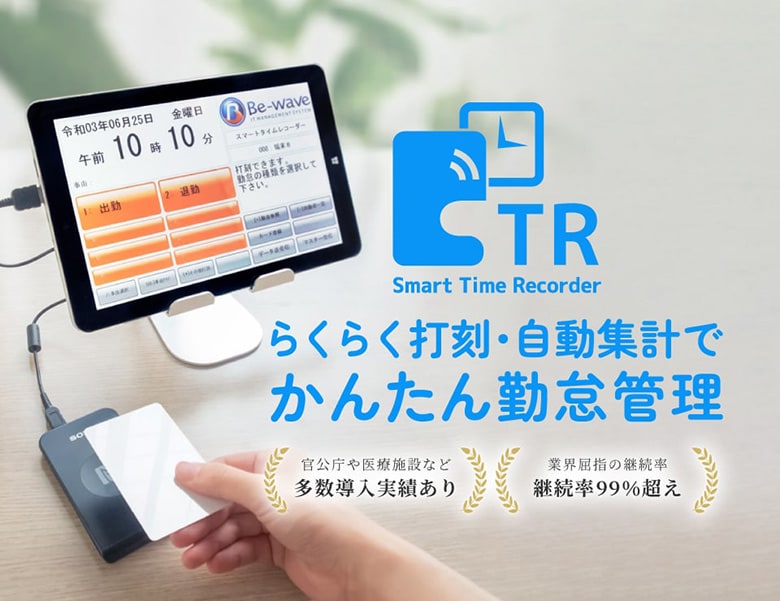 かんたん就業管理 STR